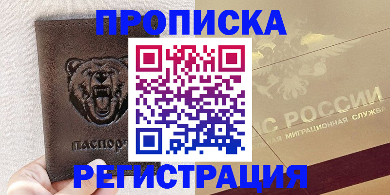 прописка ребенка в Пушкино