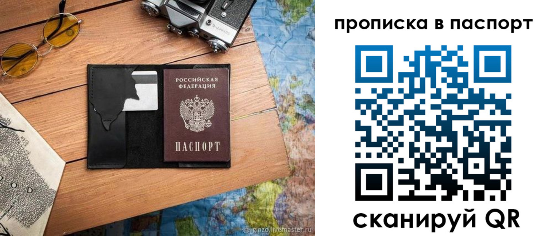 прописка регистрация в Пушкино