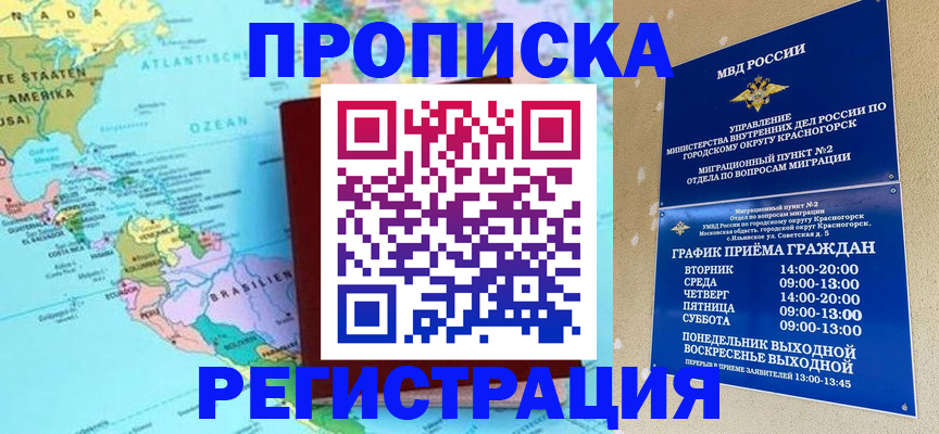 прописка для работы в Пушкино
