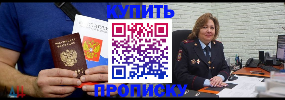 временная регистрация купить в Пушкино