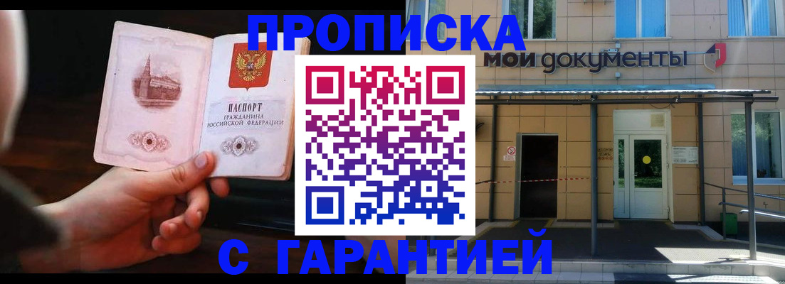 временная регистрация законно в Пушкино