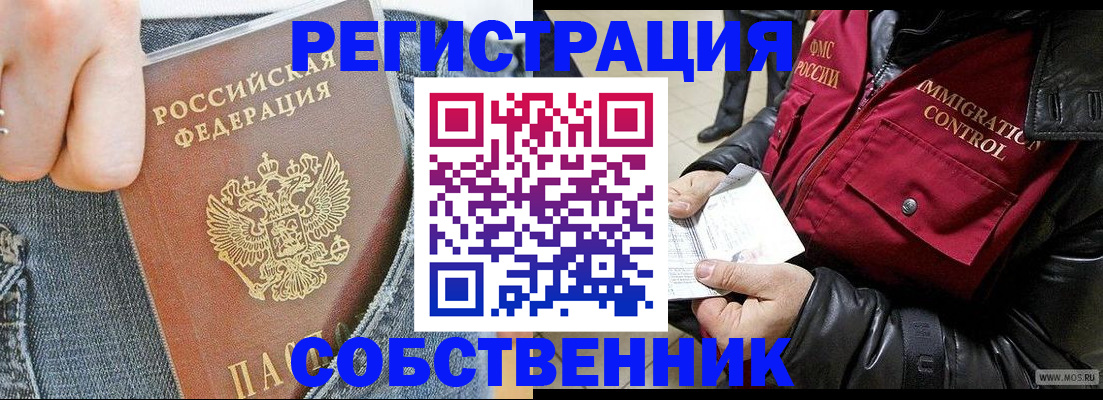 где прописаться в Пушкино