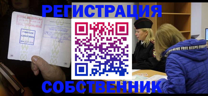 прописка регистрация в Пушкино